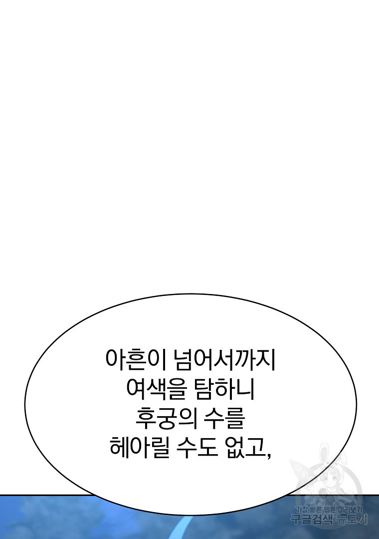 잘 보이는 무림티비 17화 - 웹툰 이미지 119