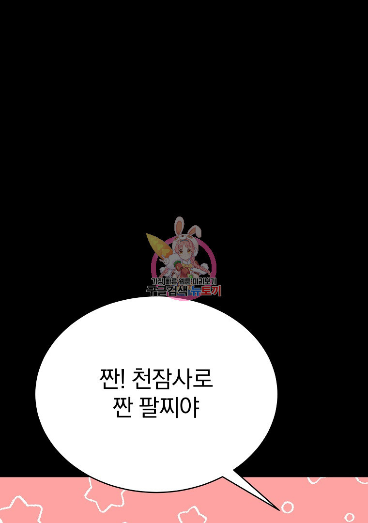 잘 보이는 무림티비 18화 - 웹툰 이미지 1