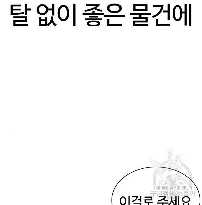 싸움독학 165화 - 웹툰 이미지 195