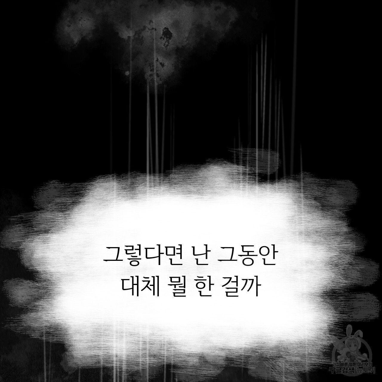 유설화담 2화 - 웹툰 이미지 134