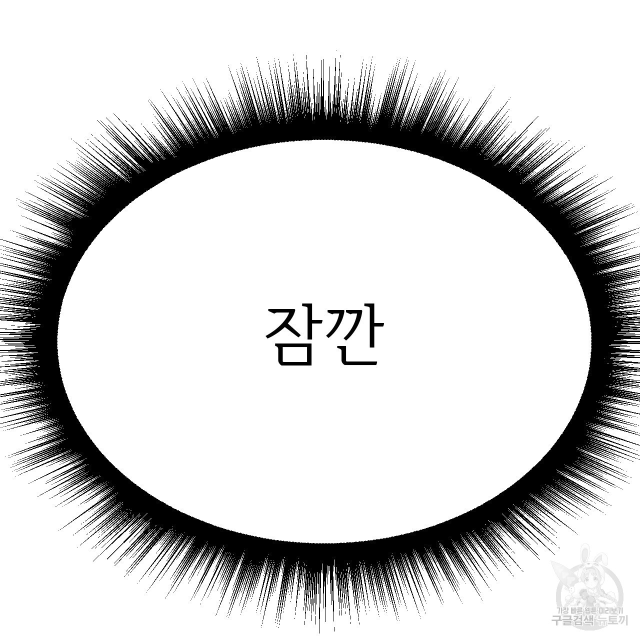 유설화담 2화 - 웹툰 이미지 184