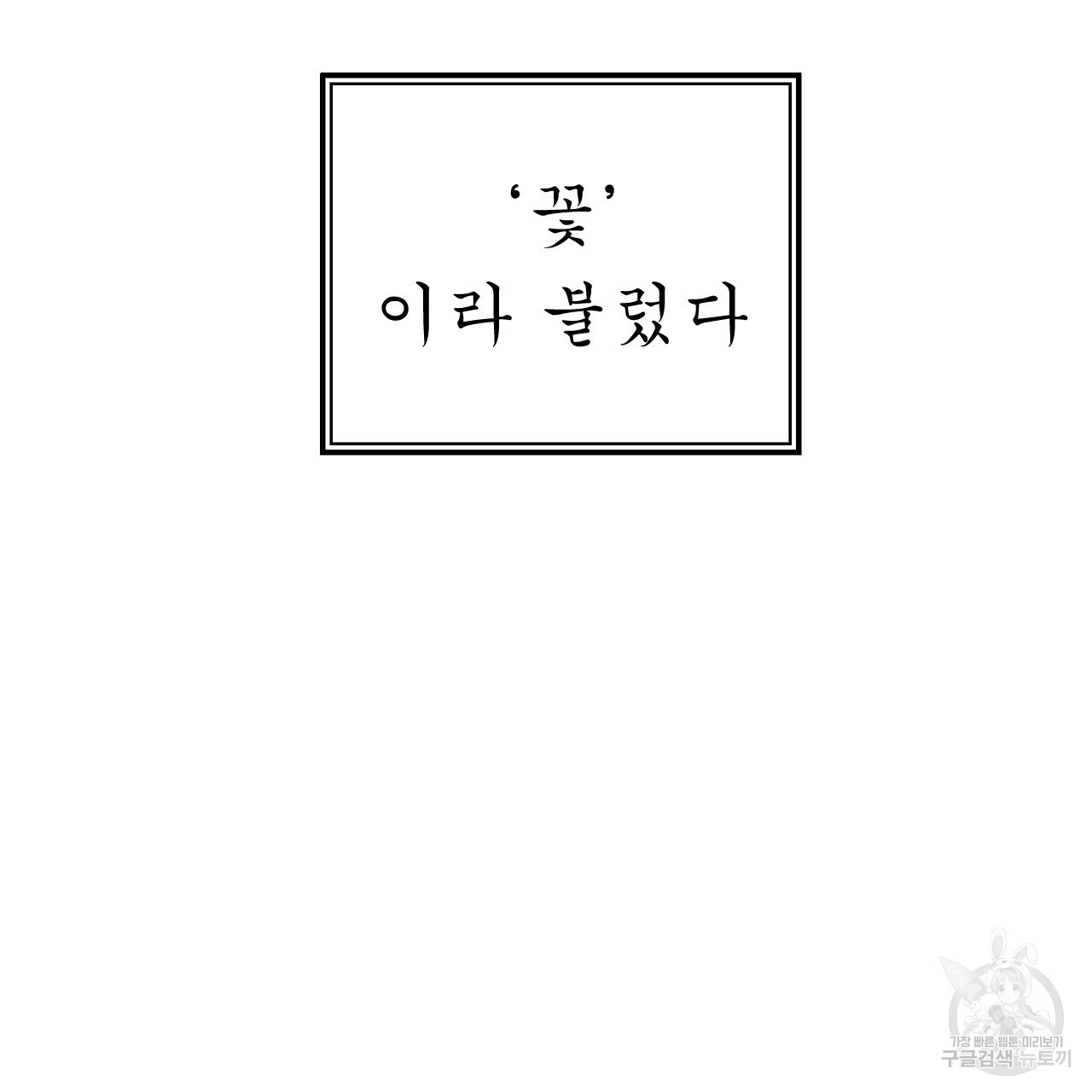 유설화담 3화 - 웹툰 이미지 103