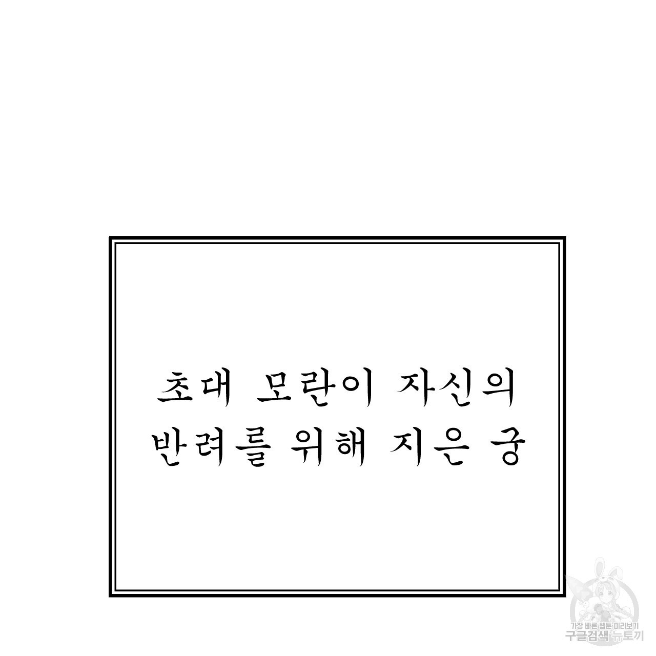 유설화담 4화 - 웹툰 이미지 150