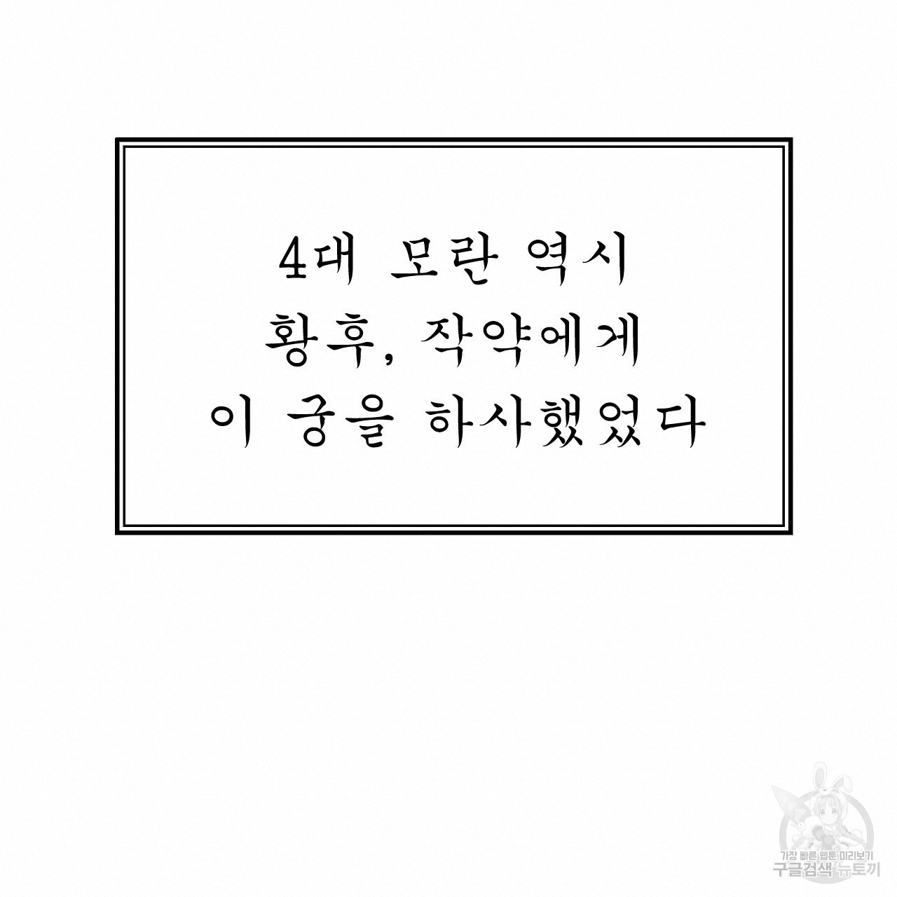 유설화담 4화 - 웹툰 이미지 160