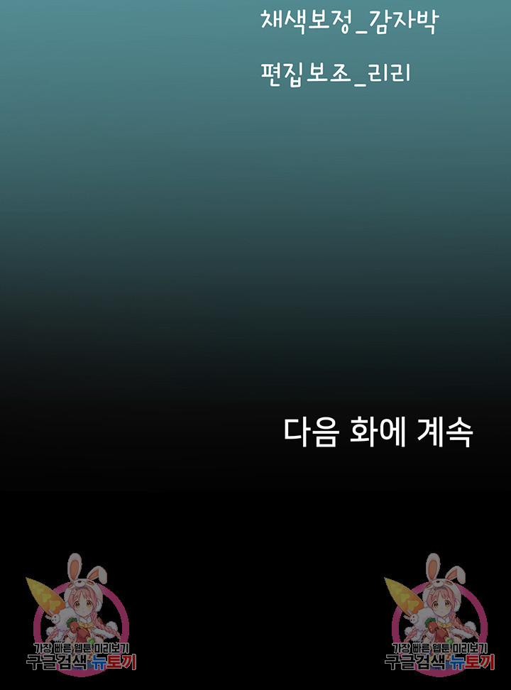 인턴 해녀 21화 - 웹툰 이미지 49