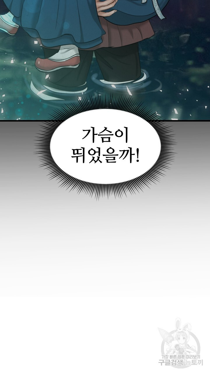 도화나무 아래서 21화 - 웹툰 이미지 104