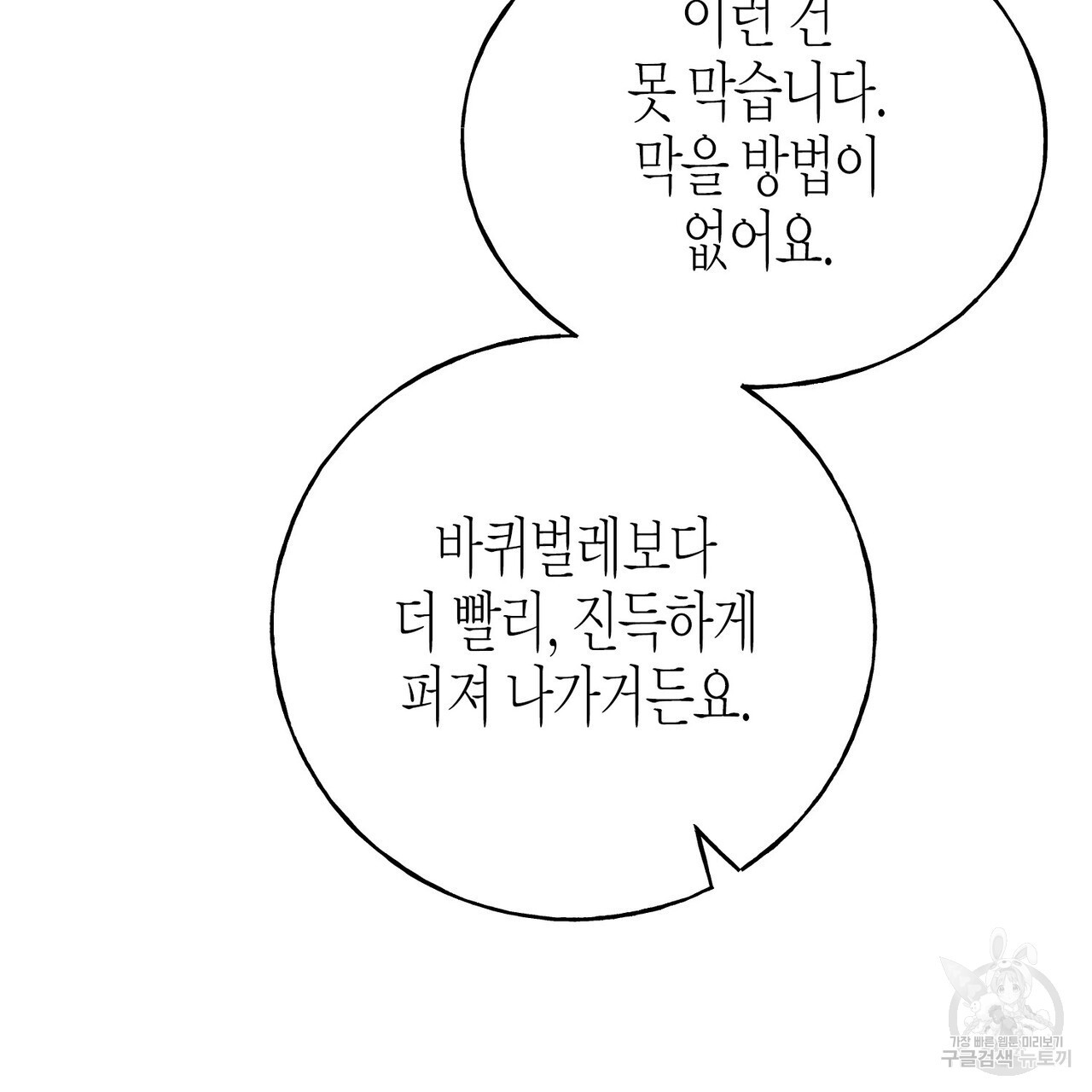 까마귀는 반짝이는 것을 좋아해 88화 - 웹툰 이미지 113