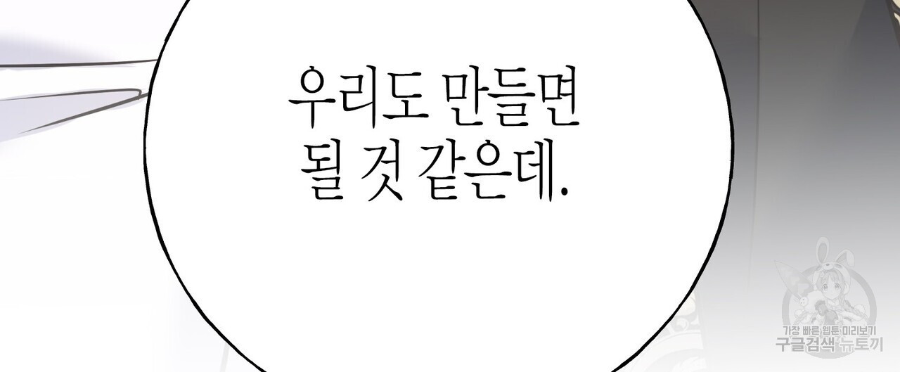 까마귀는 반짝이는 것을 좋아해 88화 - 웹툰 이미지 116