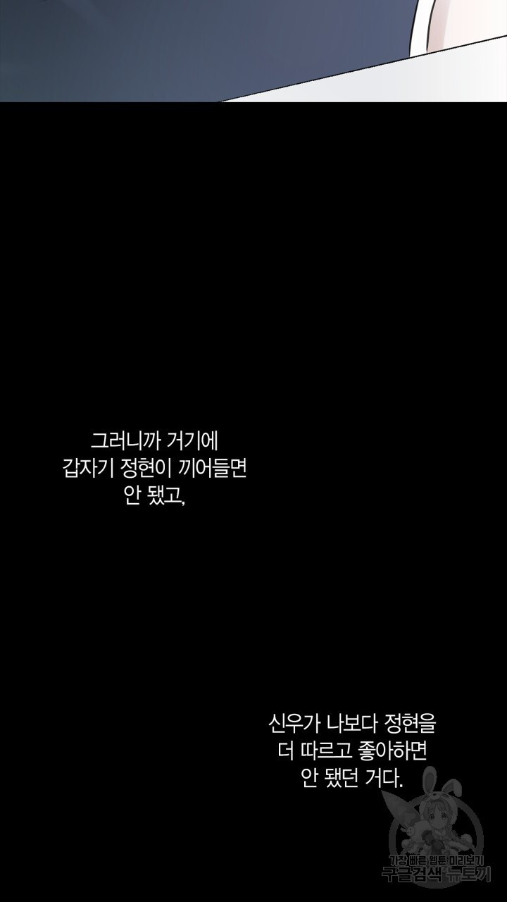 닮은 사람 13화 - 웹툰 이미지 50