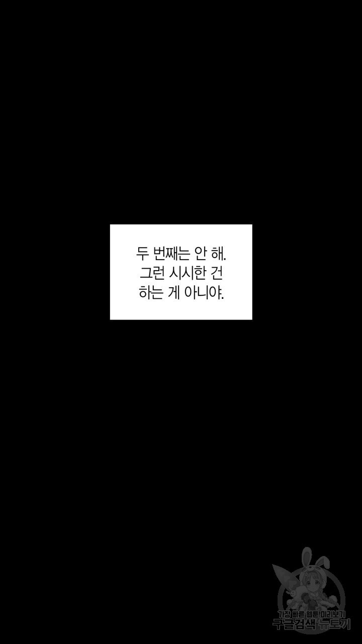 닮은 사람 13화 - 웹툰 이미지 52