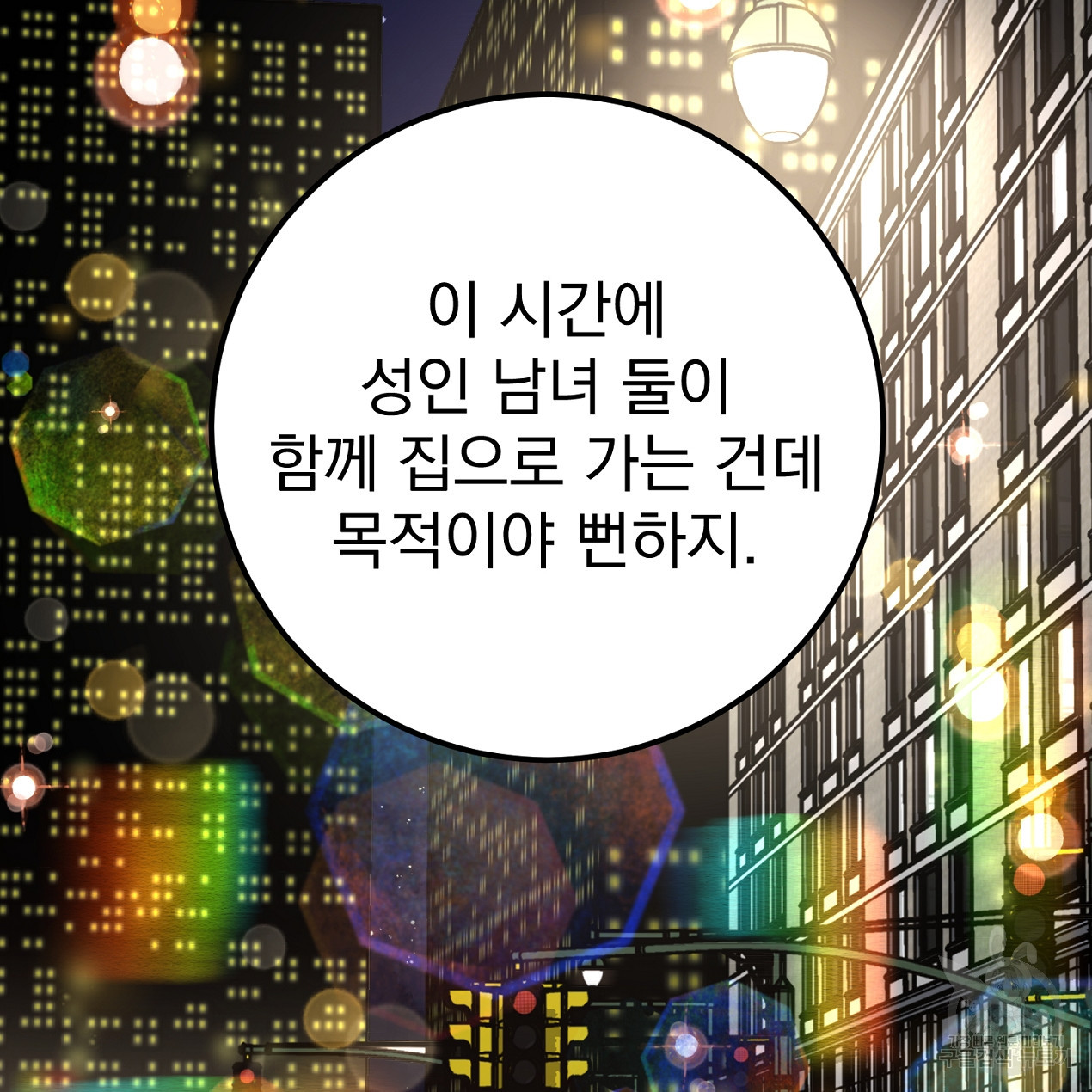 블랙 스톰(Black Storm) 22화 - 웹툰 이미지 128