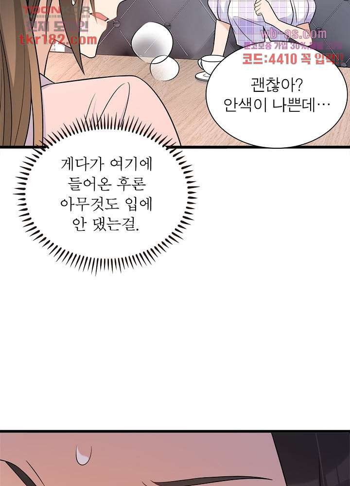 너만 모르는 결혼 23화 - 웹툰 이미지 15