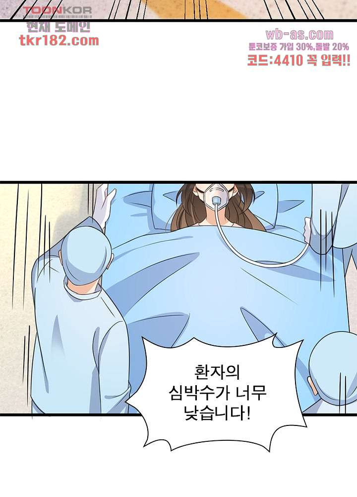 너만 모르는 결혼 23화 - 웹툰 이미지 47