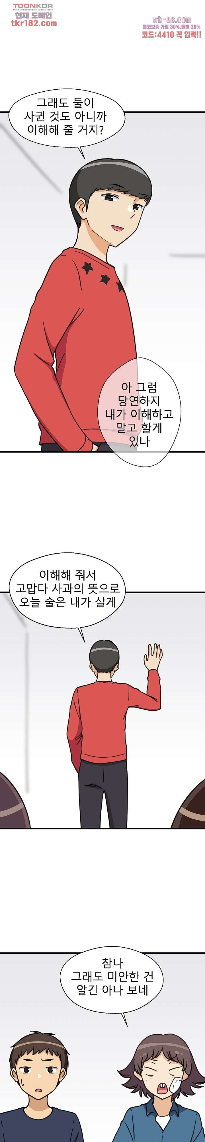 난 있잖아 넌 없잖아 49화 - 웹툰 이미지 22