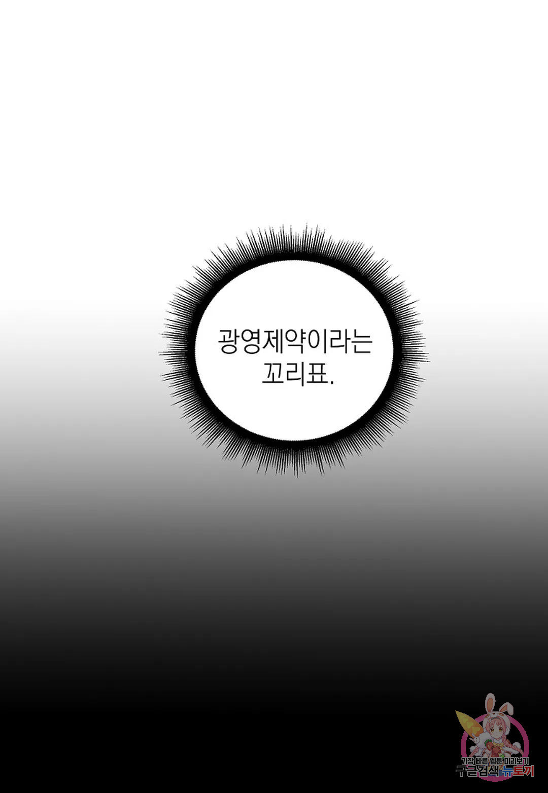 안티도트(Antidote) 23화 누렘버그 코드 (03) - 웹툰 이미지 12