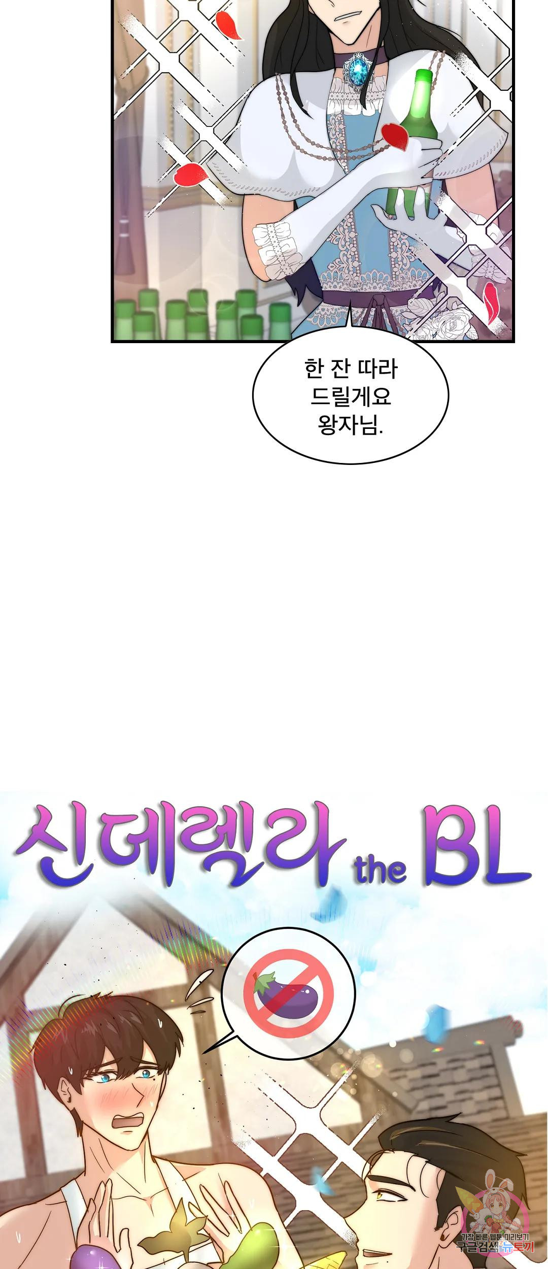 신데렐라 the BL 9화 - 웹툰 이미지 48