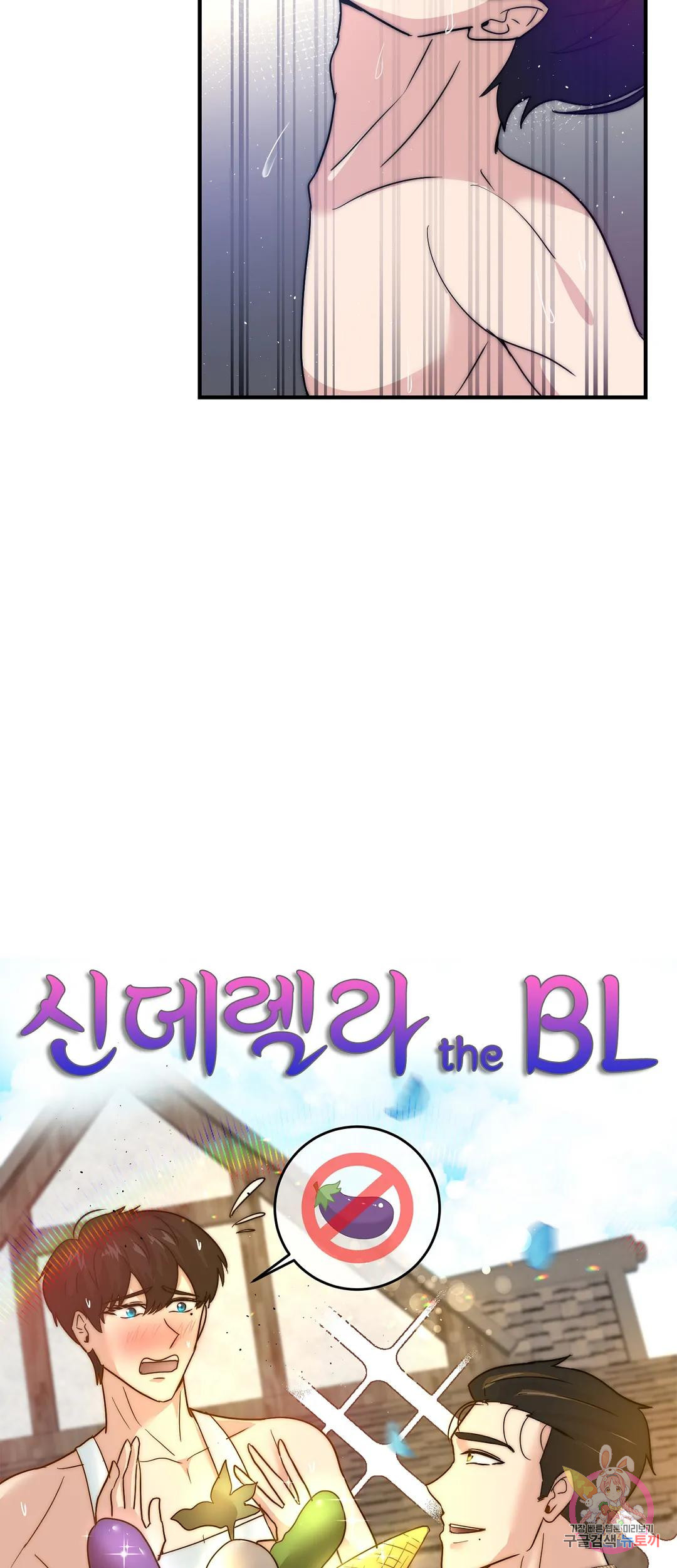 신데렐라 the BL 10화 - 웹툰 이미지 47