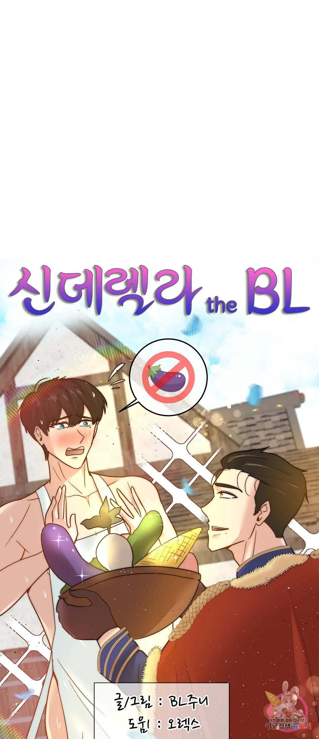 신데렐라 the BL 11화 - 웹툰 이미지 46