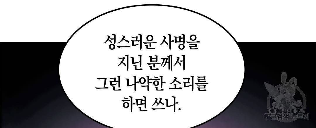 국왕과 성기사의 약탈혼 11화 - 웹툰 이미지 48