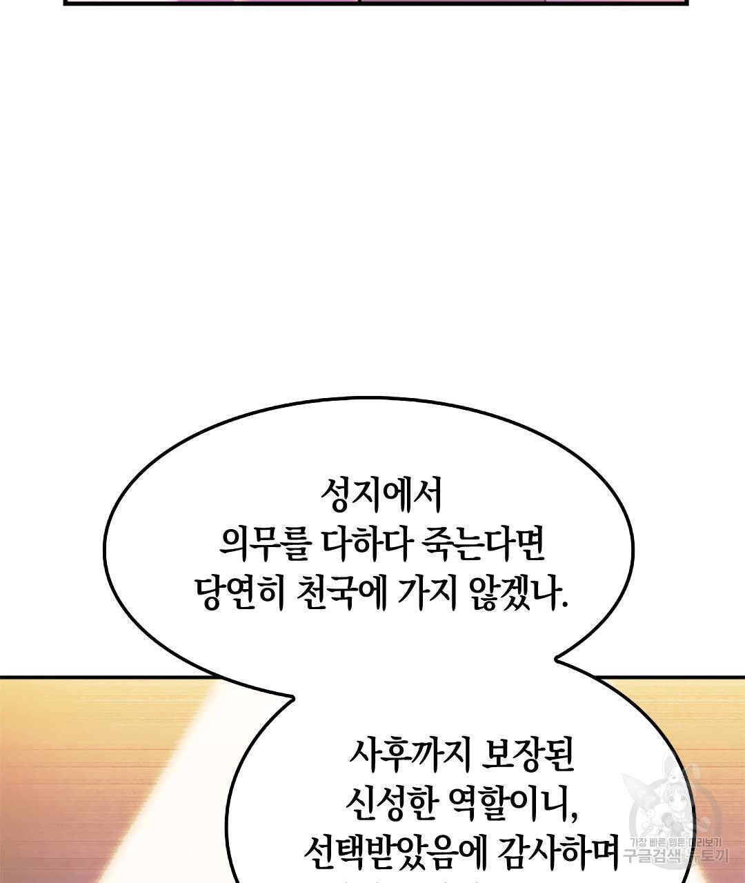 국왕과 성기사의 약탈혼 11화 - 웹툰 이미지 64