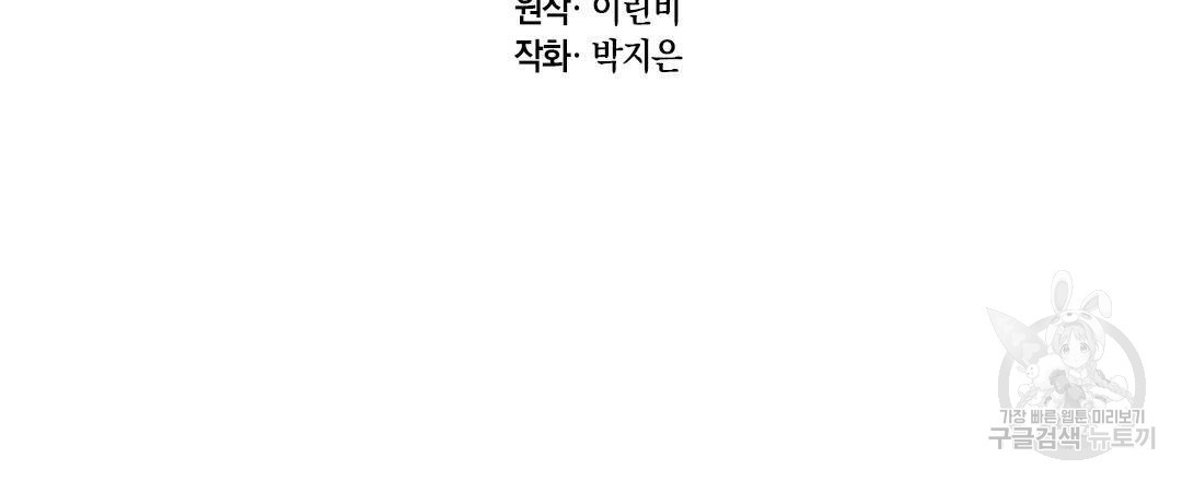 국왕과 성기사의 약탈혼 12화 - 웹툰 이미지 24