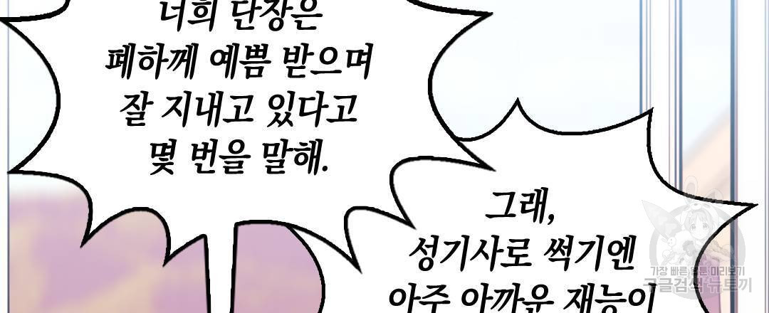 국왕과 성기사의 약탈혼 12화 - 웹툰 이미지 30