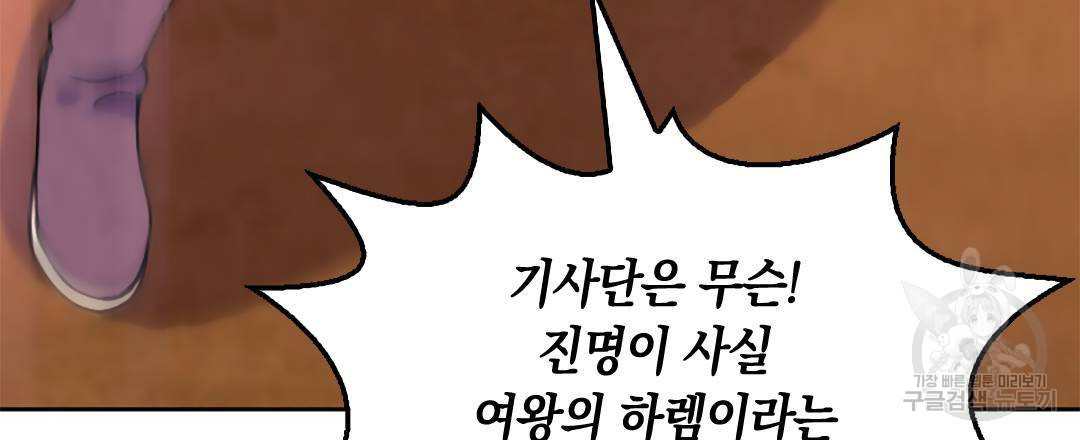 국왕과 성기사의 약탈혼 12화 - 웹툰 이미지 36