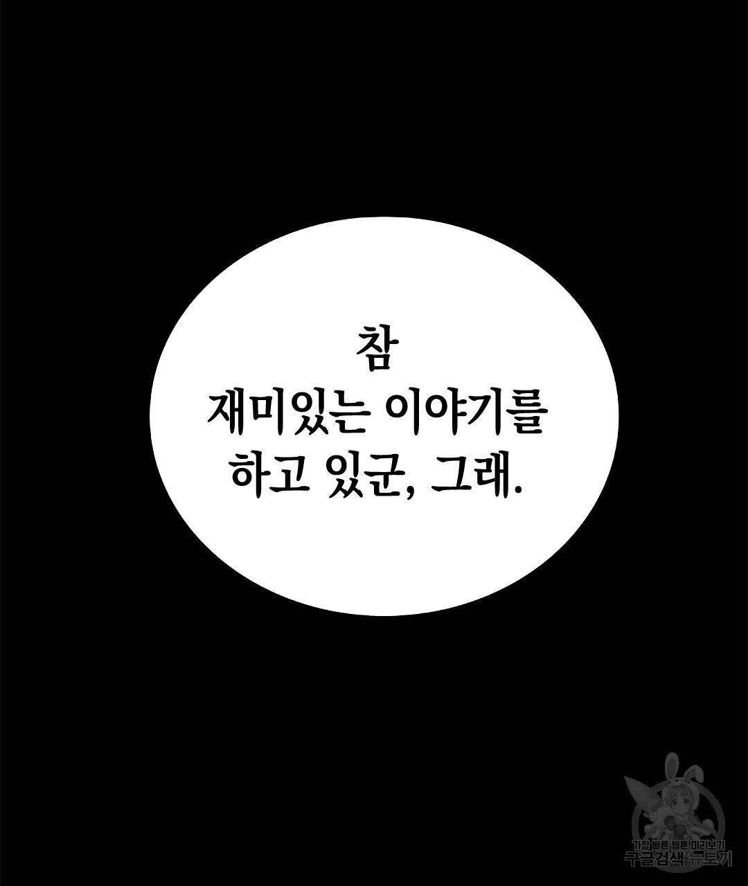 국왕과 성기사의 약탈혼 12화 - 웹툰 이미지 83