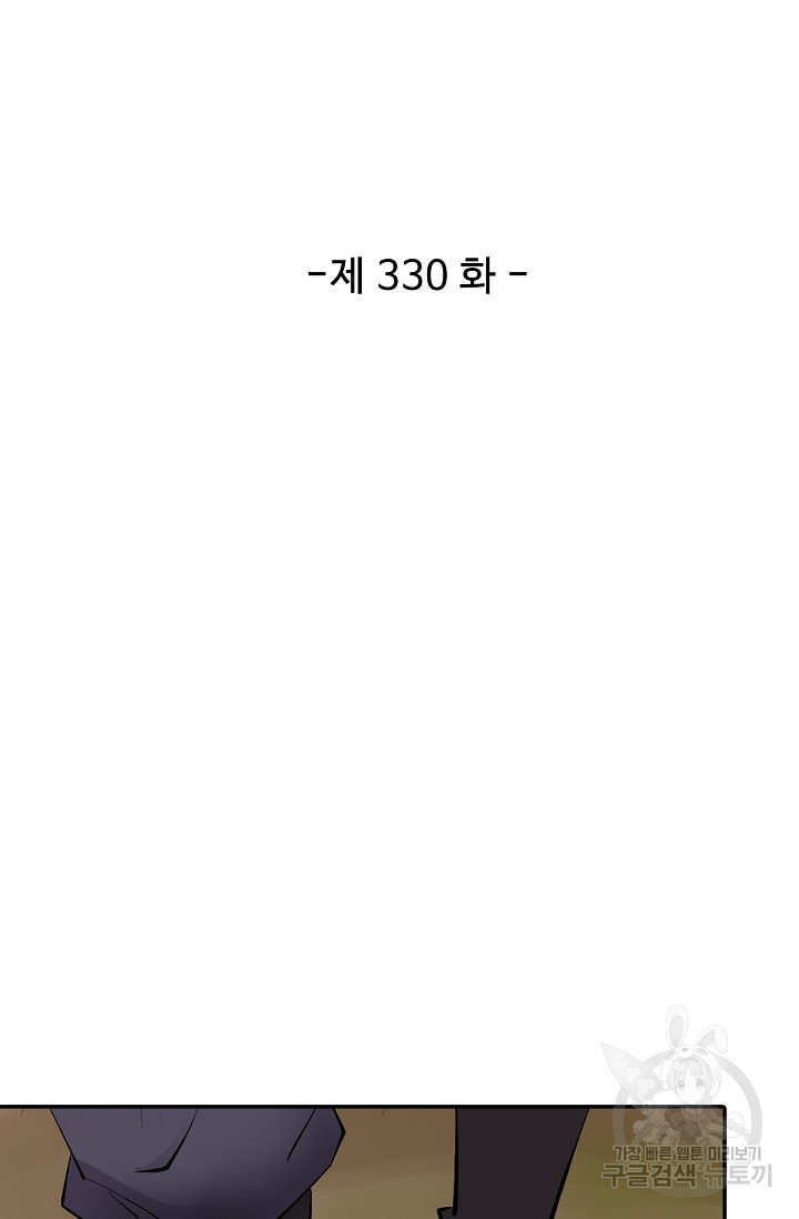 검역창궁 330화 - 웹툰 이미지 2