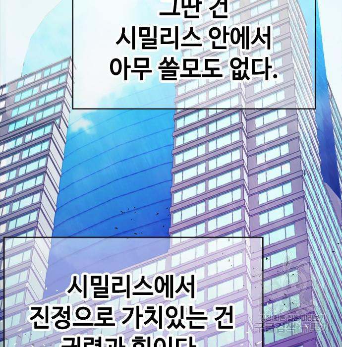 시크릿 플레이어 26화 - 웹툰 이미지 19