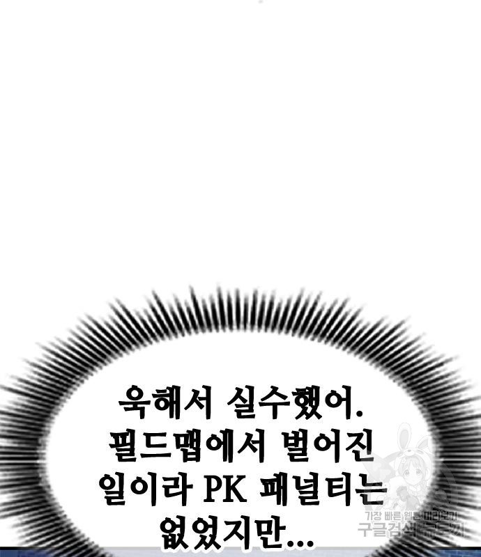 시크릿 플레이어 26화 - 웹툰 이미지 29