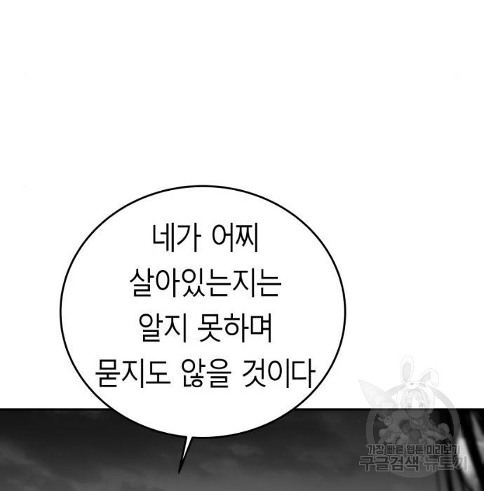 앵무살수 시즌3 29화 - 웹툰 이미지 56