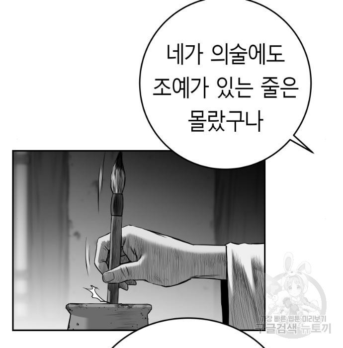 앵무살수 시즌3 29화 - 웹툰 이미지 100