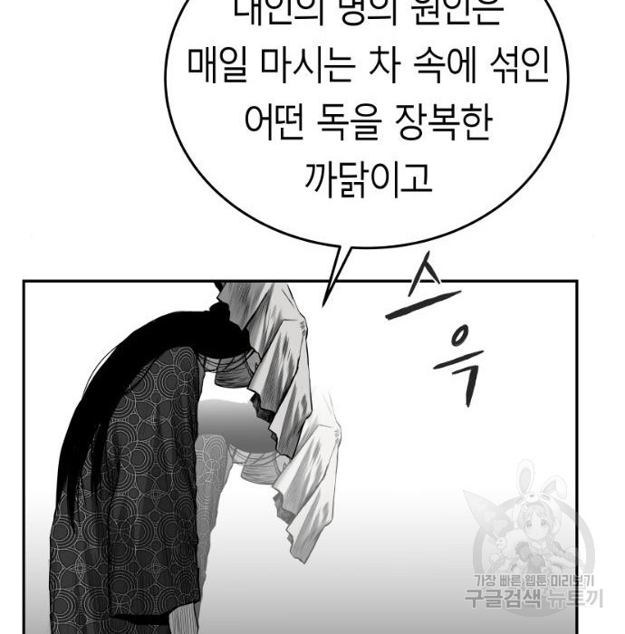 앵무살수 시즌3 29화 - 웹툰 이미지 111