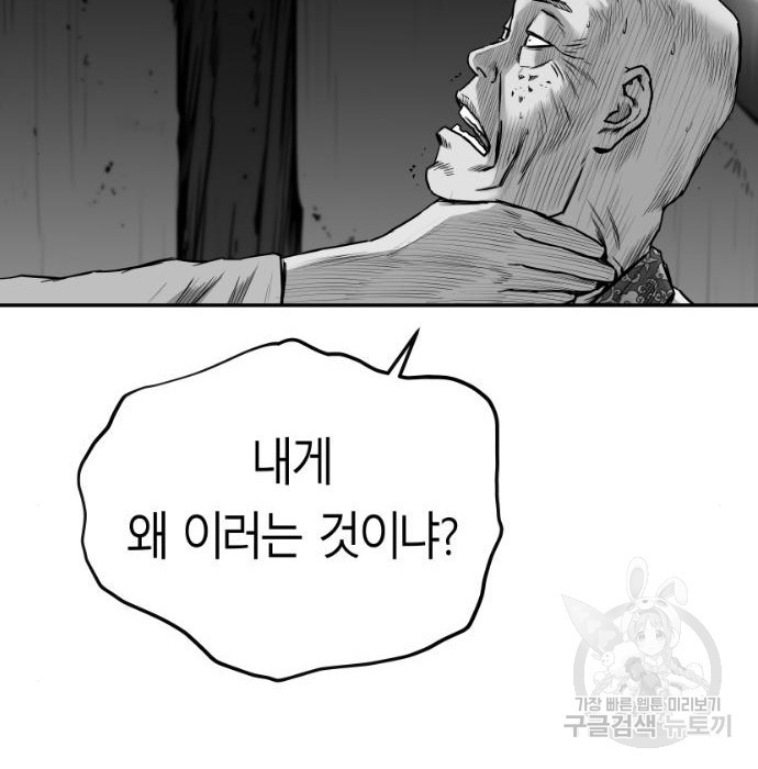 앵무살수 시즌3 29화 - 웹툰 이미지 150