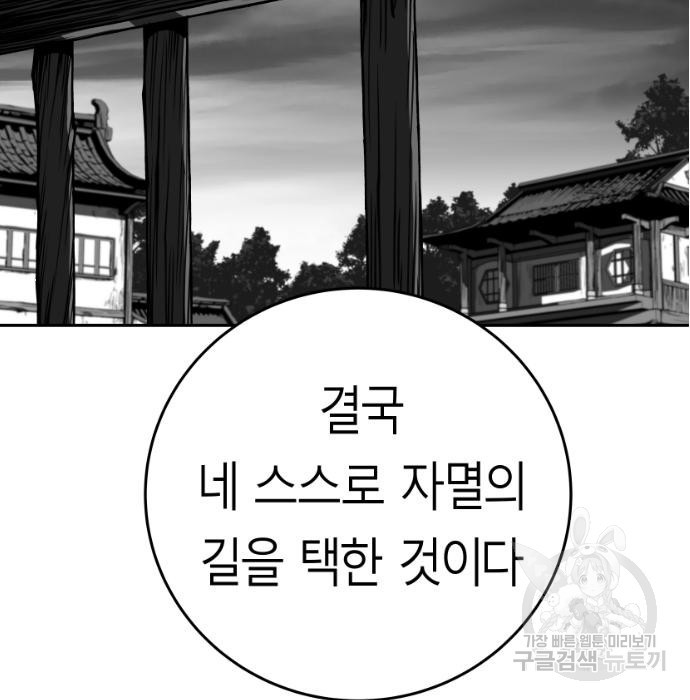 앵무살수 시즌3 29화 - 웹툰 이미지 153