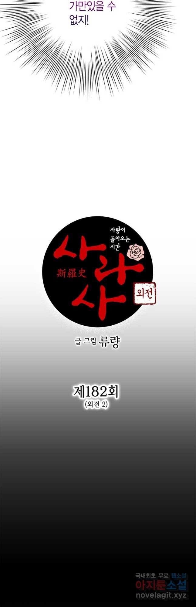 사라사 182화 (외전 2화) - 웹툰 이미지 2