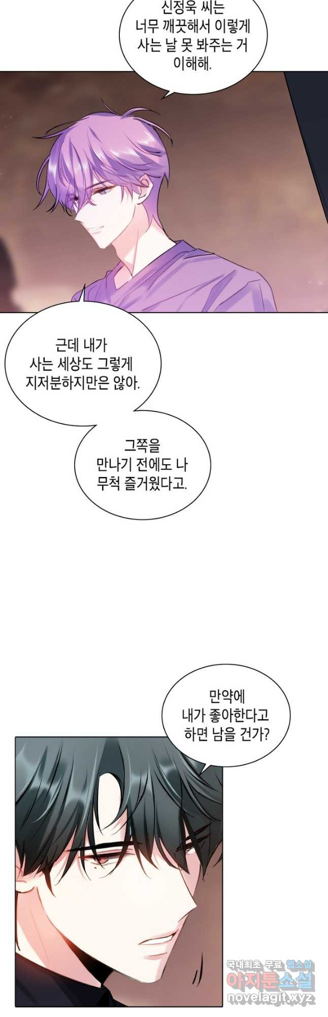 별을 구속하겠습니다 162화 - 웹툰 이미지 10