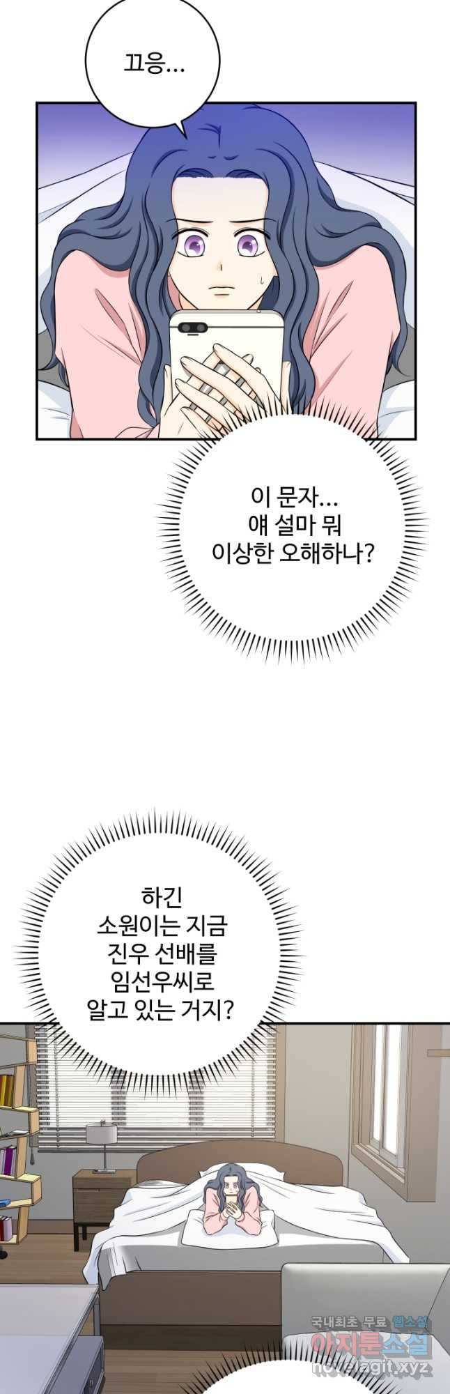 모두가 첫사랑 46화 - 웹툰 이미지 10