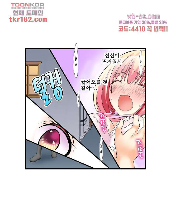 미남 사육 중 먹이는 나? 8화 - 웹툰 이미지 33