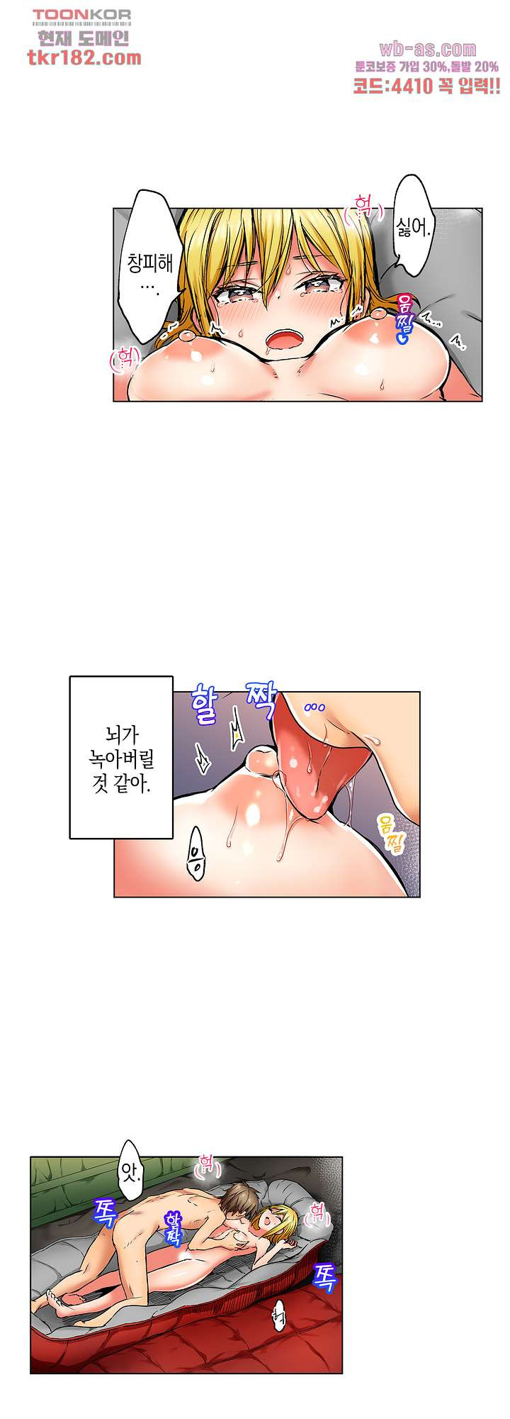 걔랑 나 중에 누구랑 하는 SEX가 좋아 8화 - 웹툰 이미지 5