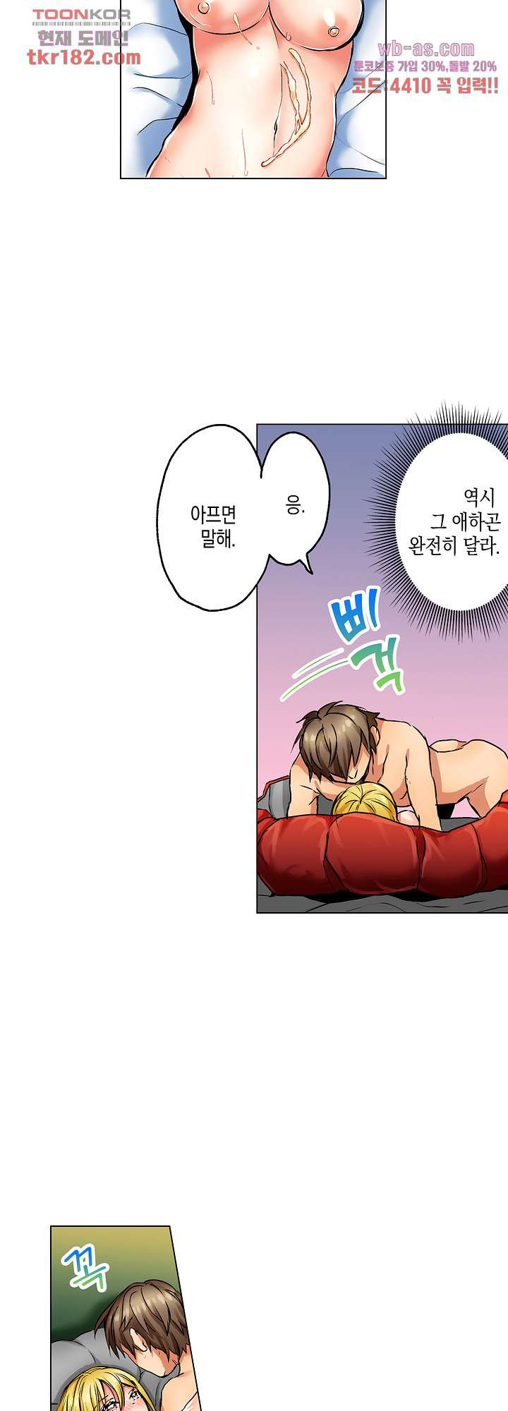 걔랑 나 중에 누구랑 하는 SEX가 좋아 8화 - 웹툰 이미지 14