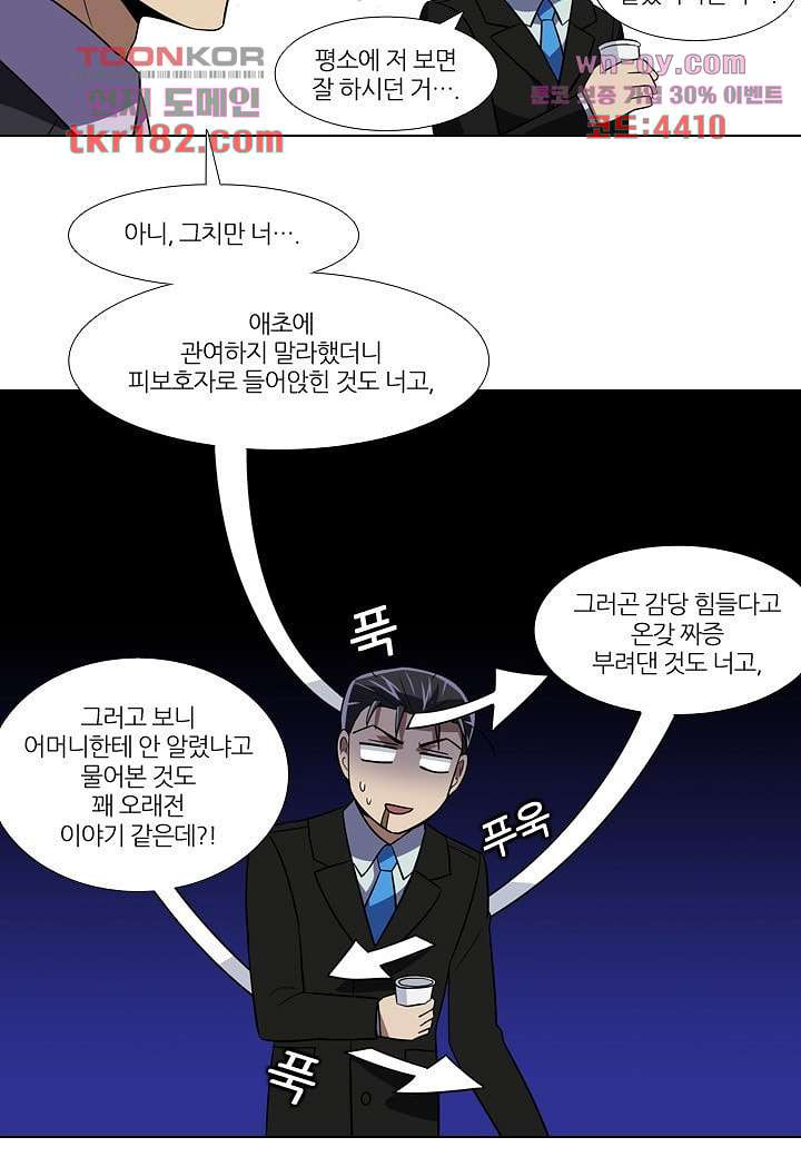 한복이 너무해 73화 - 웹툰 이미지 24