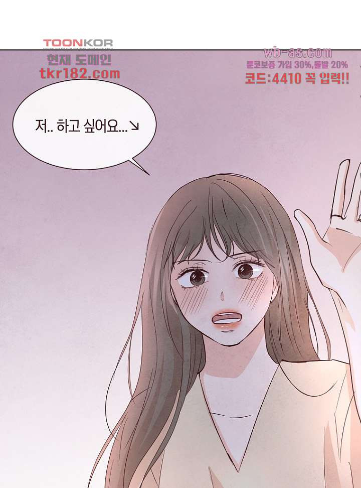 겨울과 봄사이 69화 - 웹툰 이미지 1