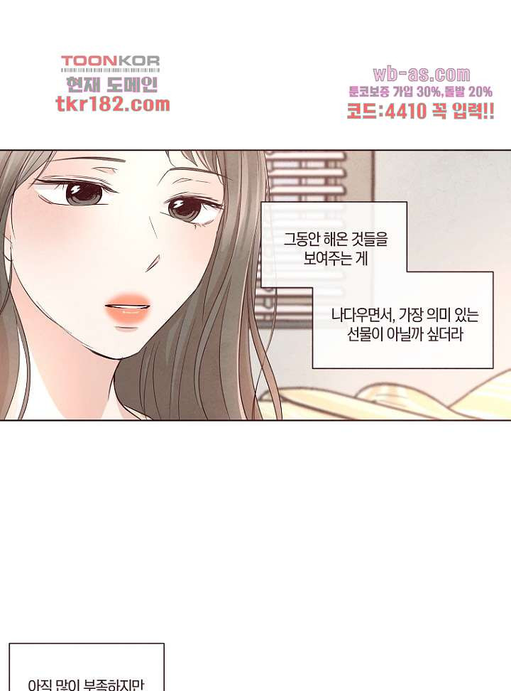 겨울과 봄사이 69화 - 웹툰 이미지 11