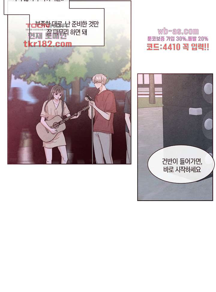 겨울과 봄사이 69화 - 웹툰 이미지 12