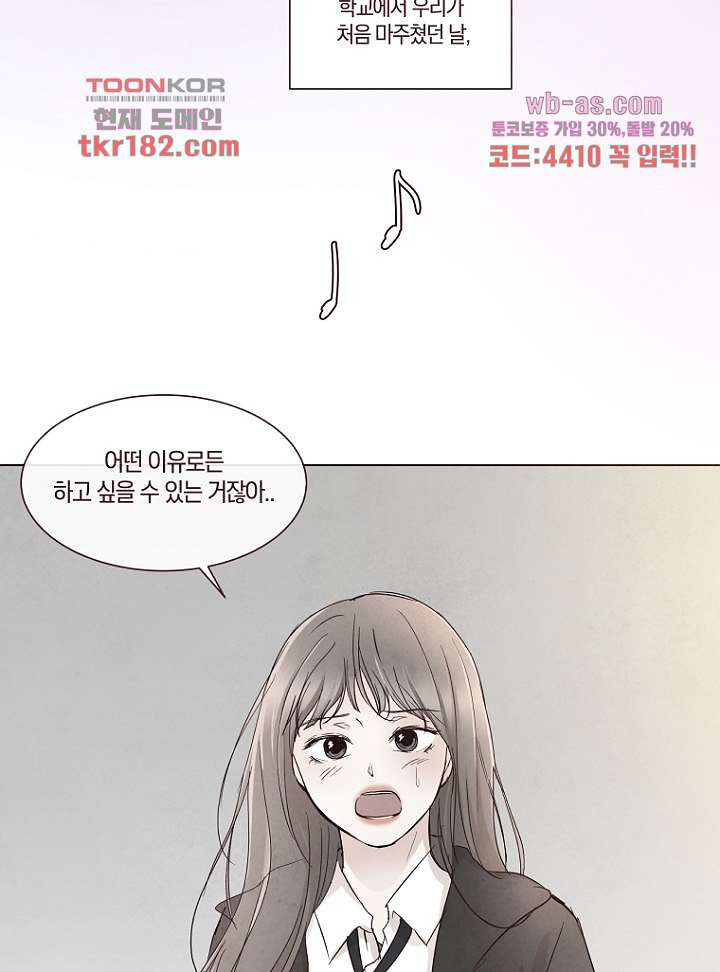 겨울과 봄사이 69화 - 웹툰 이미지 25