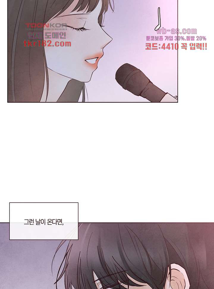 겨울과 봄사이 69화 - 웹툰 이미지 29