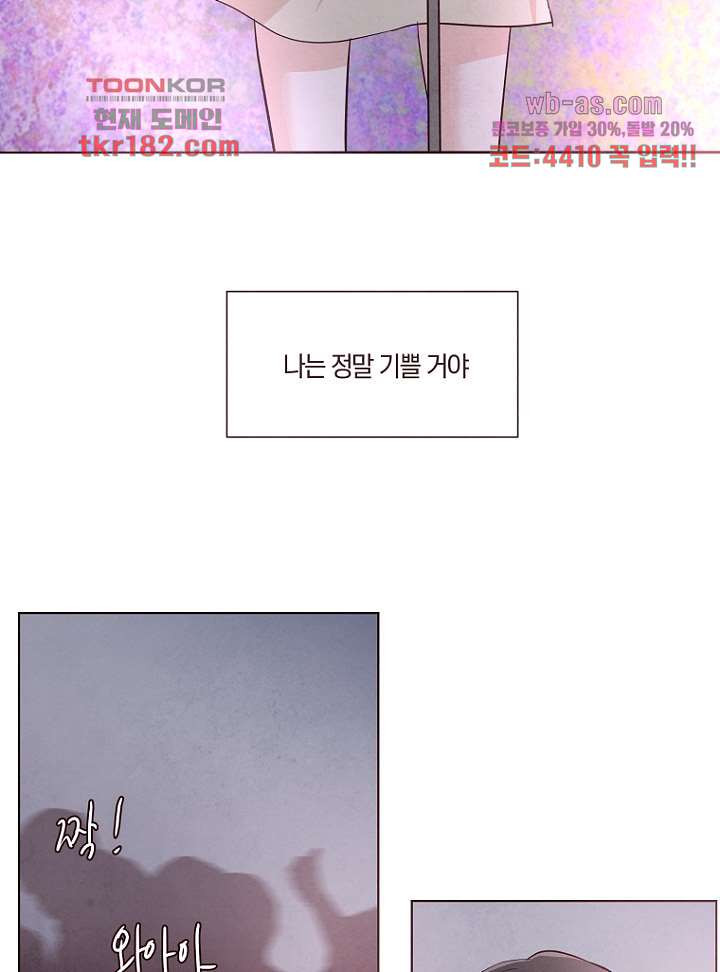 겨울과 봄사이 69화 - 웹툰 이미지 32