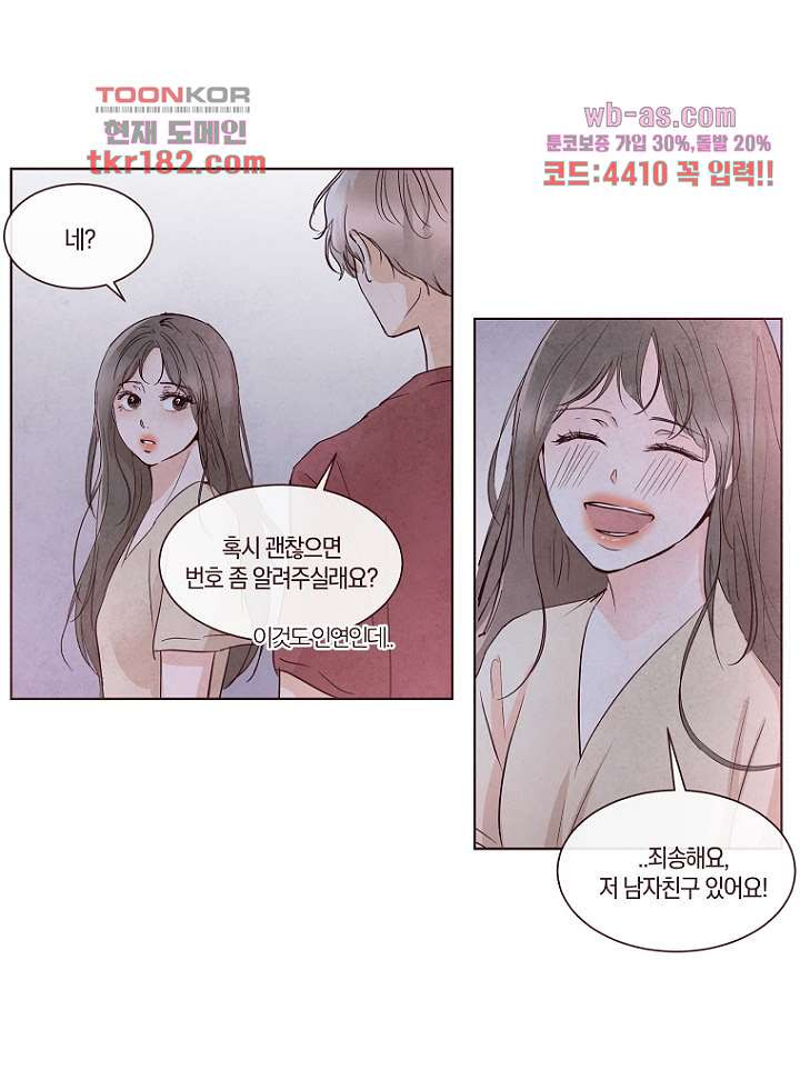 겨울과 봄사이 69화 - 웹툰 이미지 35